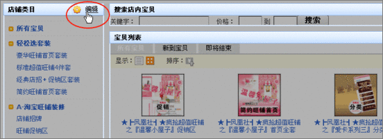 不花钱一样装修好网店之六:宝贝分类 不花钱一样装修好网店之六:宝贝分类